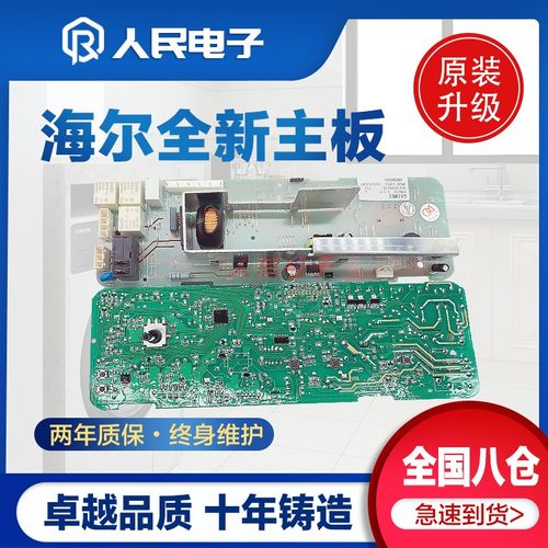 海尔TQG70-1021 G7061810W滚筒洗衣机电脑主板控制板0021800013B