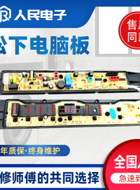 松下洗衣机电脑板XQB70-X700U XQB70-X700W线路主板控制版ETS-354