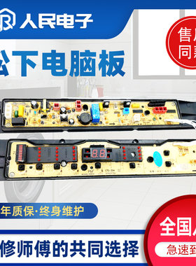 松下洗衣机电脑板XQB70-X700U XQB70-X700W线路主板控制版ETS-354