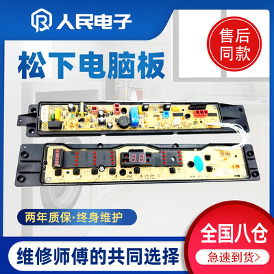 松下洗衣机电脑板XQB70-X700U XQB70-X700W线路主板控制版ETS-354