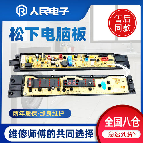 松下洗衣机电脑板XQB70-X700U XQB70-X700W线路主板控制版ETS-354