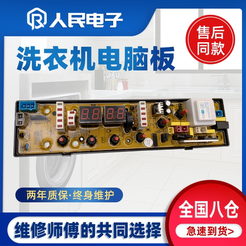 澳柯玛全自动洗衣机电脑板XQB60-2626线路主板11210447控制主板一