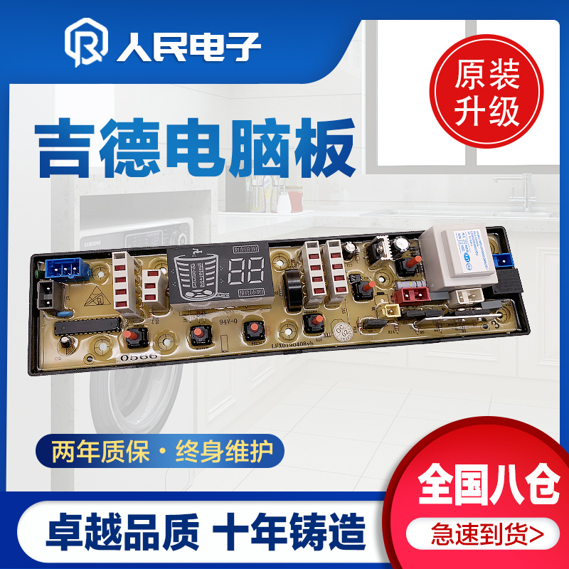 厂家直销吉德主板热卖中