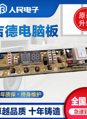 厂家直销吉德主板热卖中
