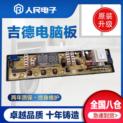厂家直销吉德主板热卖中