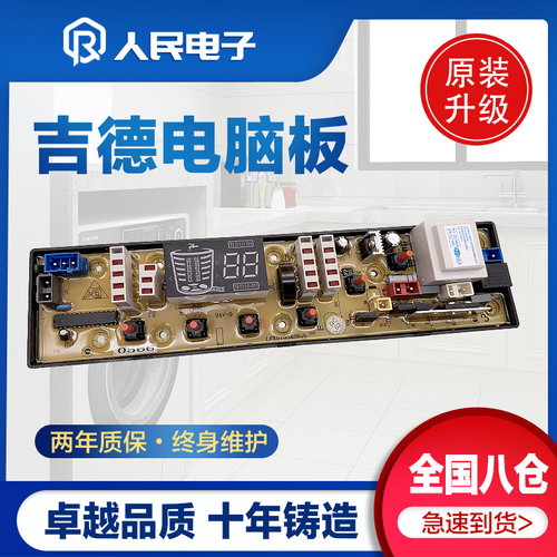 厂家直销吉德主板热卖中