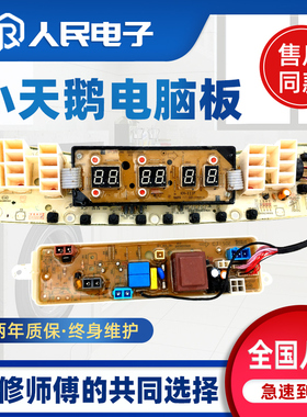 小天鹅洗衣机电脑板TB65/75/TB80-Q5288DCLSG 6088DCLS主板线路版