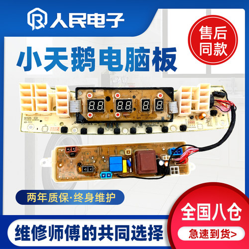 小天鹅Q5288DCLSG6088DCLS主板