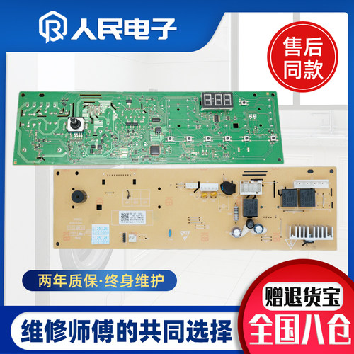 适用康佳滚筒洗衣机电脑板XQG70-10121T主板SK2322840100线路版
