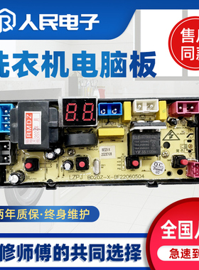 新飞洗衣机电脑板XQB75-X868控制主板线路版QS20Z BD20Z-X配件