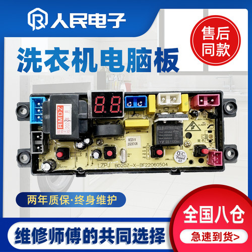 欧品洗衣机电脑板XQB75-1658 XQB65-68S线路控制主板QS20FZ OP20