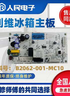 创维冰箱电脑板BCD-286WGY 185WY B2062-001-MC10主板电源控制板