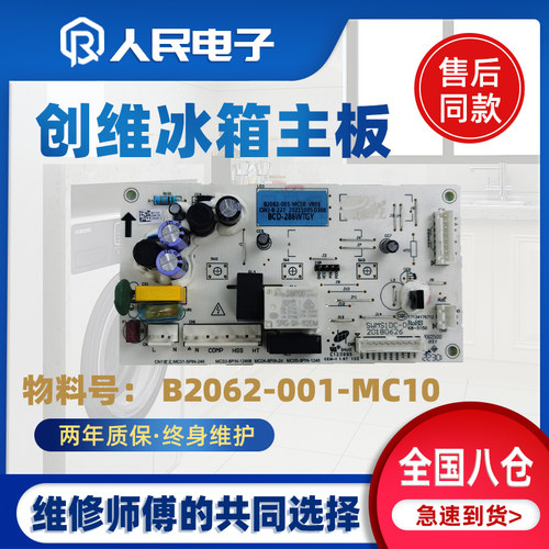 创维冰箱BCD-210WTGY/198WY/268WY/215WY/电源板主板电脑板控制板