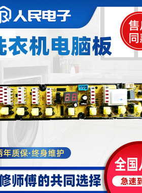 容声XQB76-768 XQB72-728(C)上菱XQB70-718AS洗衣机电脑板主板一