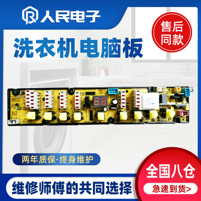 容声XQB76-768 XQB72-728(C)上菱XQB70-718AS洗衣机电脑板主板一