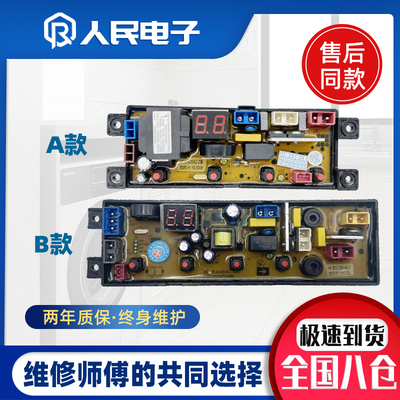 小天鹅洗衣机电脑板XQB85-2020 XQB120-2020 XQB150-2020控制主板