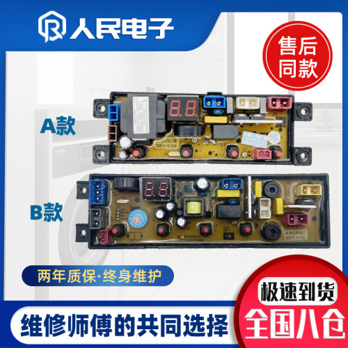 小天鹅洗衣机电脑板XQB85-2020 XQB120-2020 XQB150-2020控制主板
