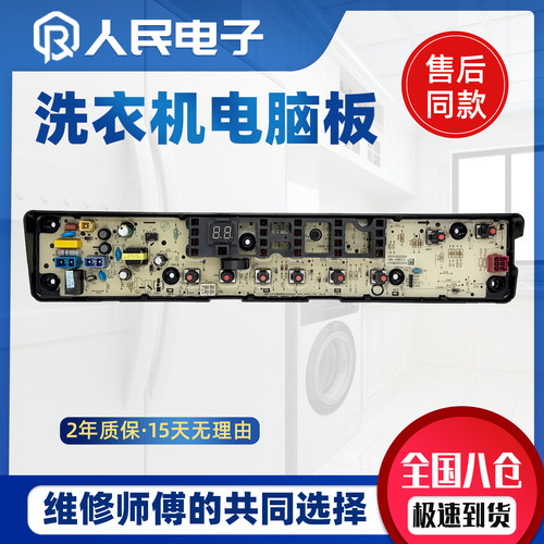 小天鹅TB80-6288DCLG电脑板