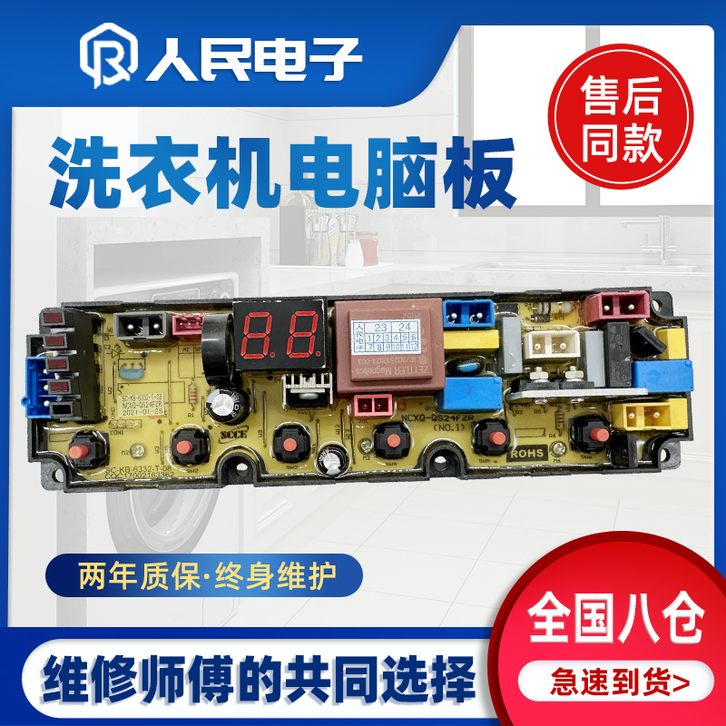 适配长虹洁立方全自动洗衣机XQB90-927C电脑板主板NCXQ-QS24FZP
