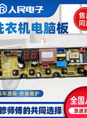 适用于长虹洗衣机电脑板XQB90-7390CH XQB80-755C QS24FZR主板一