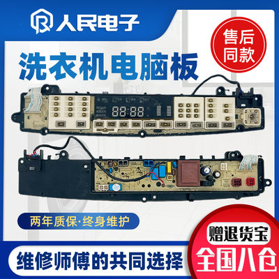 小天鹅TB85-6188IDCL(G) QSTB75-6188IDCL(S)洗衣机电脑板驱动板