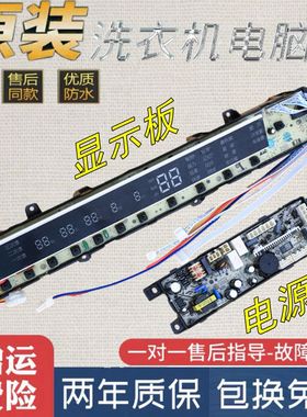 海尔洗衣机电脑板XQB85-C1288 至爱控制主板线路版0031800013H一