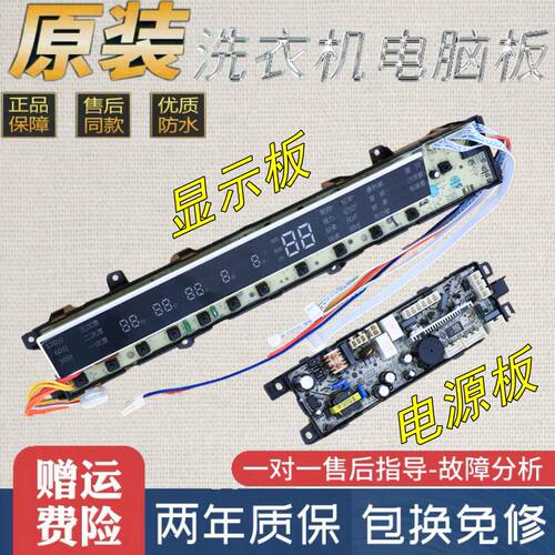 海尔洗衣机电脑板XQB85-C1288 至爱控制主板线路版0031800013H一