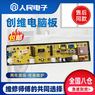 创维洗衣机电脑板XQB50-26B XQB50-26A控制主板线路版配件8207一