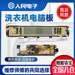 海尔洗衣机电脑板XQS60 XQS70-ZY1128 BZ1128 0031800020C显示板