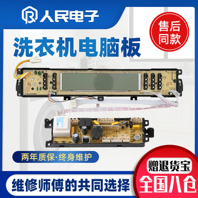 海尔洗衣机电脑板XQS60 XQS70-ZY1128 BZ1128 0031800020C显示板