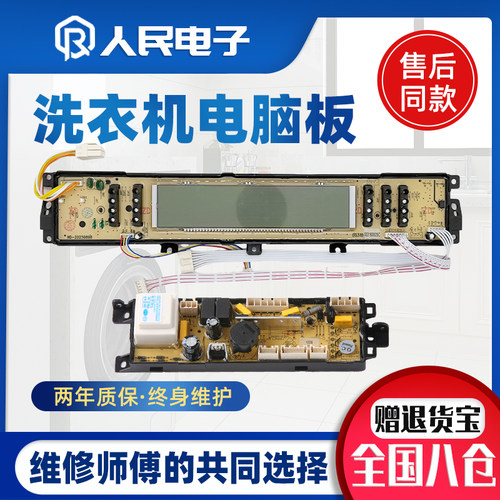 海尔洗衣机电脑板XQS60 XQS70-ZY1128 BZ1128 0031800020C显示板