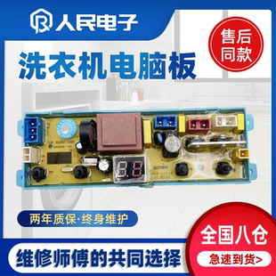 8568电路板控制板主板60 1999 7568 友田洗衣机电脑板XQB75