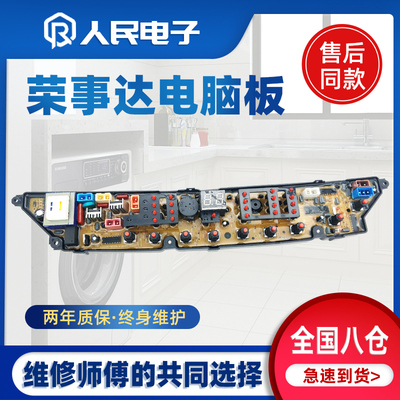 荣事达洗衣机电脑板XQB55-902G XQB60-776G AW60-902G控制主板一