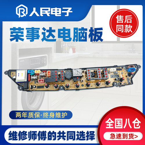 荣事达洗衣机电脑板XQB55-902G XQB60-776G AW60-902G控制主板一