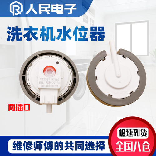 海尔洗衣机水位传感器XQB70-L828LM/L8286/S828/KS828水位开关