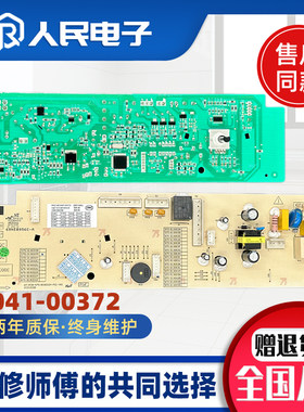 适用伊莱克斯滚筒洗衣机电脑板ZWW14103WR 5041-00372驱动板主版