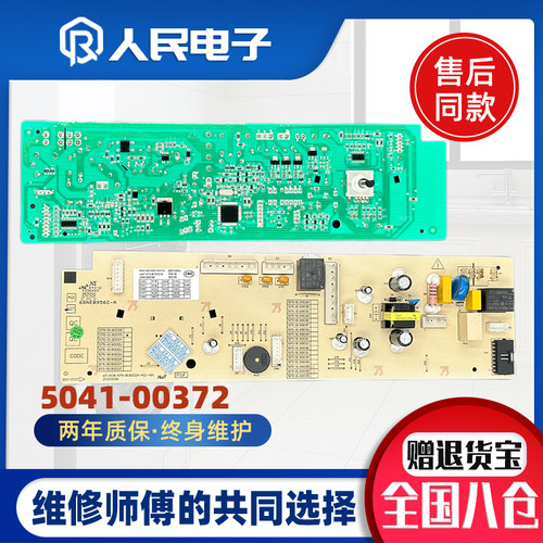 适用伊莱克斯滚筒洗衣机电脑板ZWW14103WR 5041-00372驱动板主版