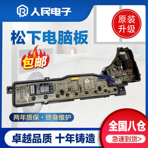 松下洗衣机电脑板XQB52-H540U 60-H642U XQB65-F601U主板线路版一