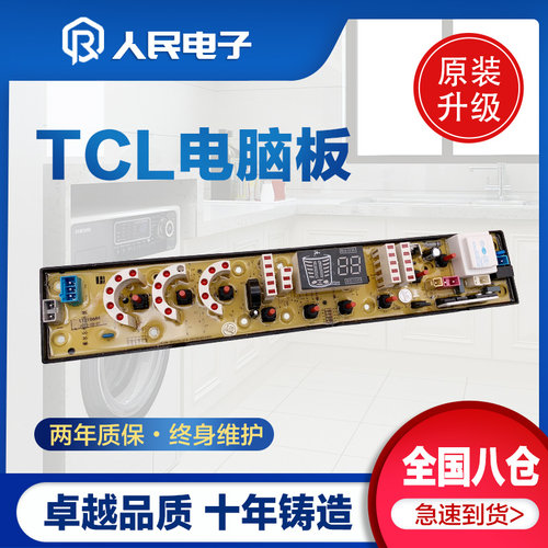 TCL洗衣机电脑板XQB70/60-552SZ XQB90-518SZ控制主板NCXQ-0644
