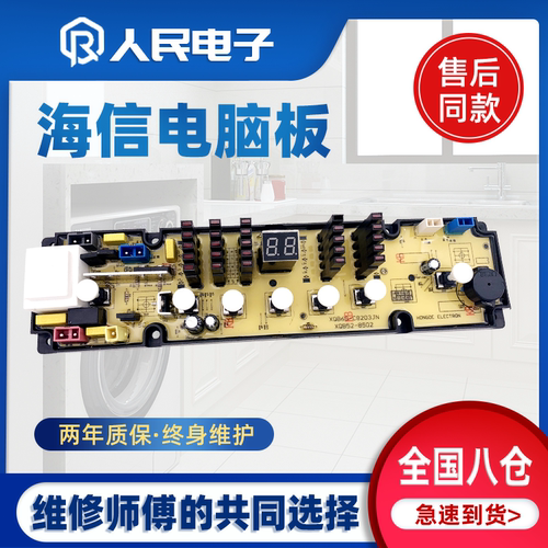 海信洗衣机电脑板XQB60-C8203JN 主板XQB52-8502电路控制板程控器