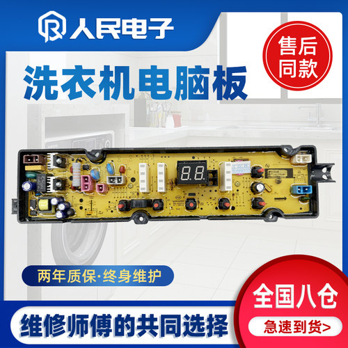 美菱全自动洗衣机电脑板B90M666IGX,B90M599IGX线路版控制器主板