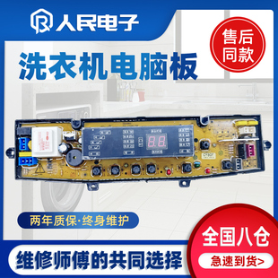 适用于海鸥洗衣机XQB82-8202 XQB90-9002电脑板CY80F主板控制板一