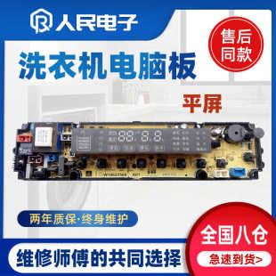 Q6602 XQB75 W1577412控制主板一 Q6602P 海信洗衣机电脑板XQB75
