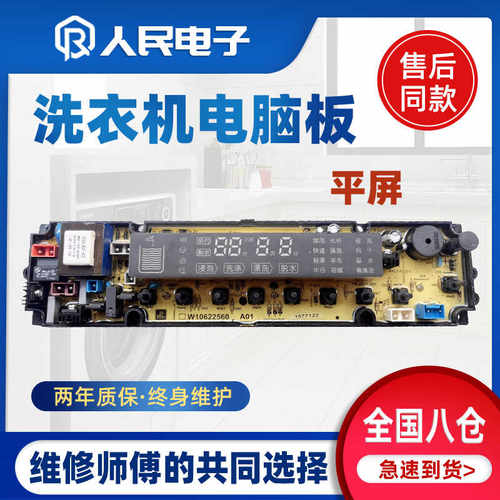 海信洗衣机电脑板XQB75-Q6602P