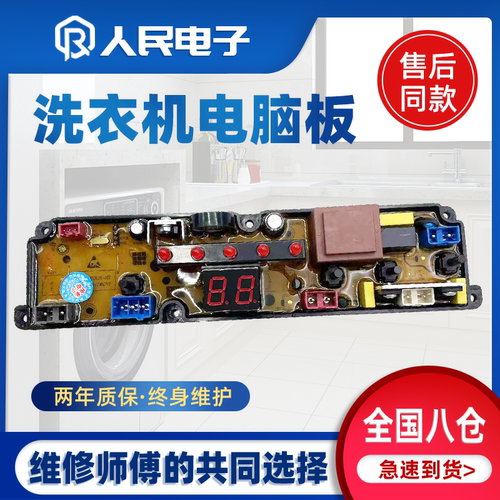 小黄鸭洗衣机电脑板XQB35\40-988 HF-SL12-LED SL12控制主板一