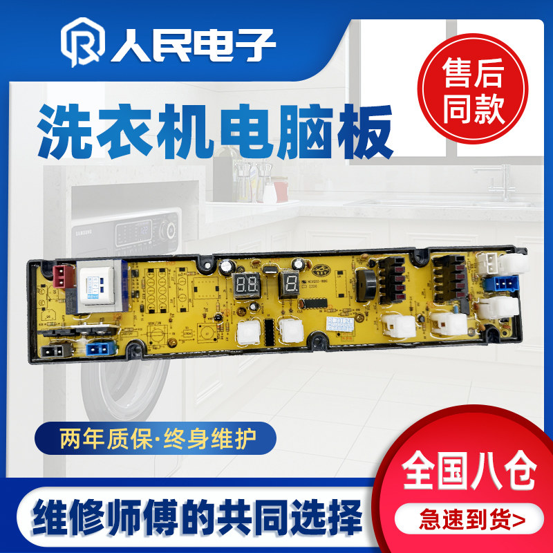 金羚XQB55-9198XQB65-9198主板图片