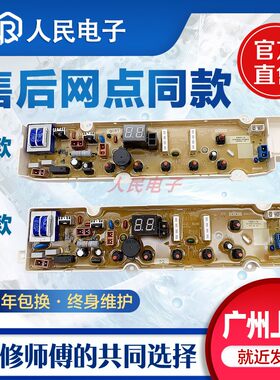 荣事达RB8517S  RB9017ES RB10027S RB8017ES洗衣机电脑板主版