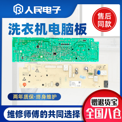 TCL滚筒洗衣机电脑主板XQGM120-12307BH 3104010197 3C102-000125