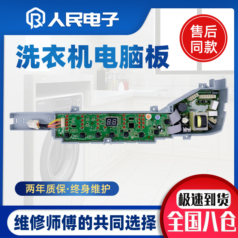 海尔洗衣机电脑板主板XQB75/XQS75/XQS70-BZ1626 0031800004ZJ
