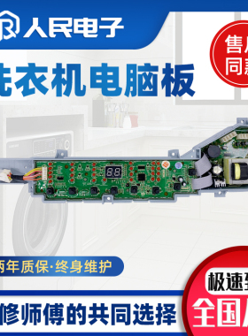 海尔神童王洗衣机电脑板B7516BF61,B7536BF61控制版电路主板004ZJ